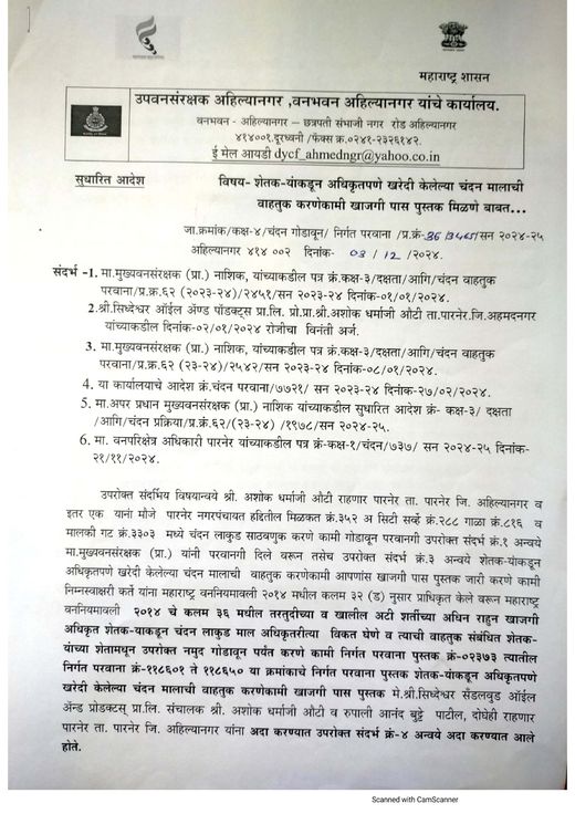 Transit Pass Book — Deputy Conservator of Forests, Ahilyanagar